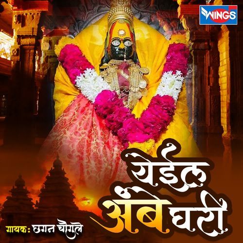 Yeil Ambe Ghari