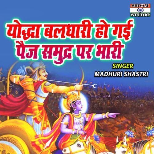Yodha Baldhari Ho Gayi Paij Samudra Par Bhari
