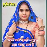 lugdee m ful gana gajab laag ree