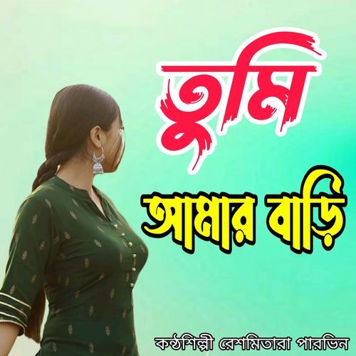 tumi amar bari