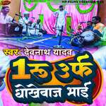 1 Rupya Urf Dhokebaaz Bhai