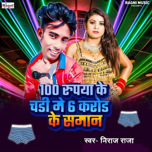 100 Rupya Ke Chadi Me 6 Crore Ke Saman
