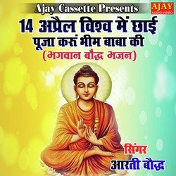 14 April Visv Main Chayi Pooja Karu Bheem Baba Ki (Bhajan)-BiojQh9nBmA