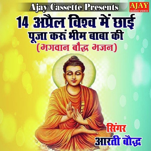 14 April Visv Main Chayi Pooja Karu Bheem Baba Ki
