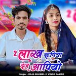 2 Lakh Rupiya Dej Aapiya