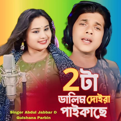 2 Ta Dalim Dhoira Pakche