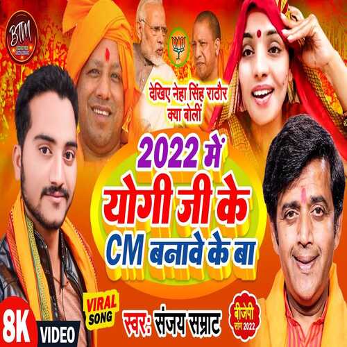 2022 Me Yogi Ji Ke Cm Banawe Ke Ba