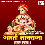 Aarti Dyanraja Bhavpurna Marathi Aarti