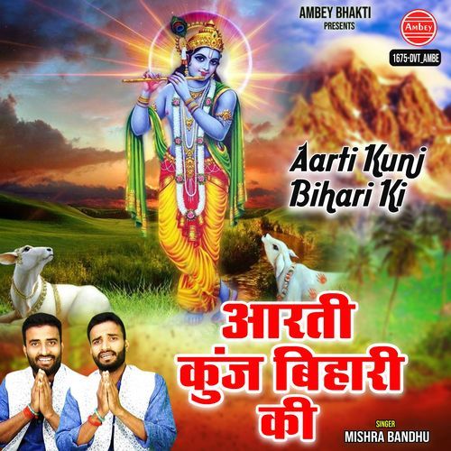 Aarti Kunj Bihari Ki
