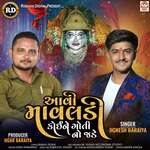 Aavi Mavaladi Koi Ne Goti No Jade