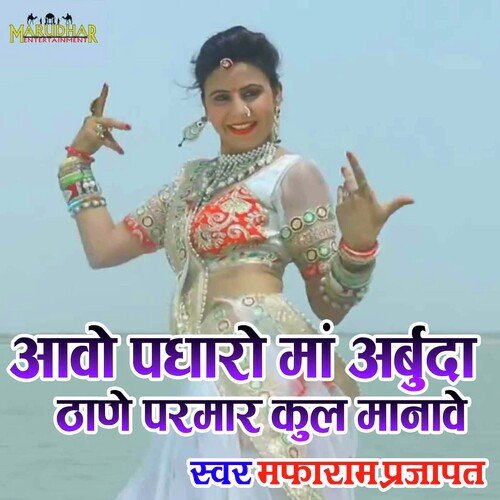 Aavo Padharo Maa Arbuda Thane Parmar Kul Manave