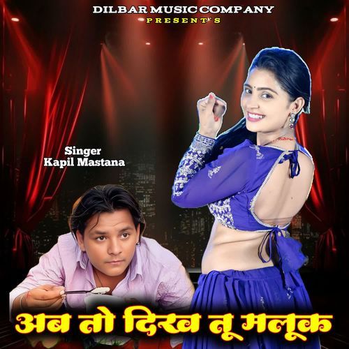 Ab To Dikh Tu Maluk