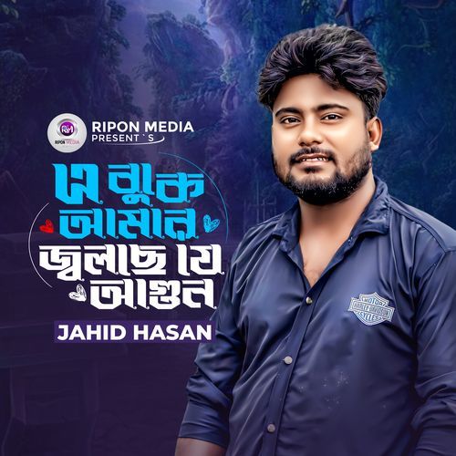 Abuke Amar Jolche Je Agun