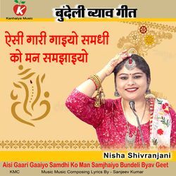Aisi Gaari Gaaiyo Samdhi Ko Man Samjhaiyo Bundeli Byav Geet