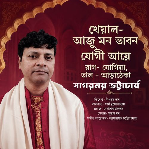 Aju Mon Bhabon Jogi Aaye