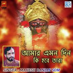 Amar Amon Din Ki Hbe Tara