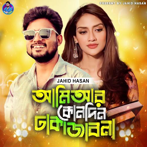 Ami Aer Konodin dhaka Jabona