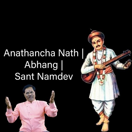 Anathancha Nath | Abhang | Sant Namdev (feat. Vishal Mhatre)