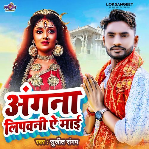Angana Lipawani Ye Maai