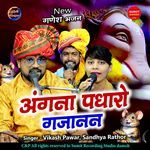 Angna Padharo Gajanan