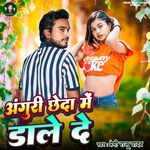 Anguri Chheda Me Dale (Anguri Chheda Me Dale)
