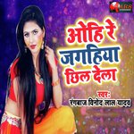 Aohire Jgahiya Chhil Dela