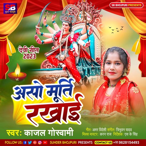 Aso Murti Rakhai
