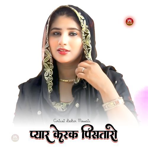 प्यार केरक पिसतारो