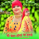 दो घंटा होगा ना हटरो