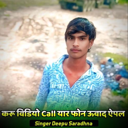 करू विडियो कॉल यार फोन ऊवाद ऐपल