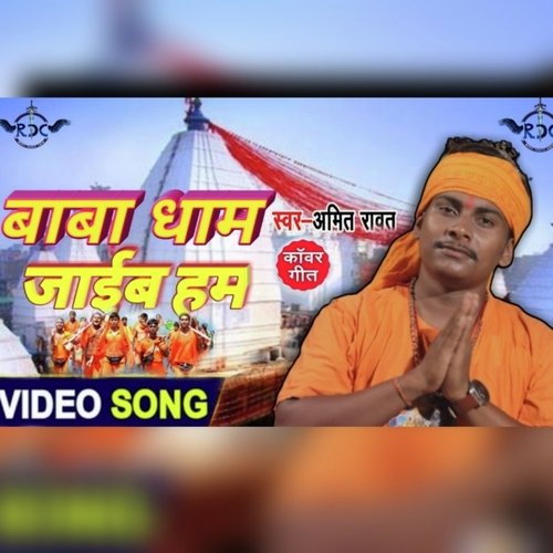 Baba Dham Jaib Hum