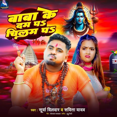Baba Ke Dam Par Chilam Par