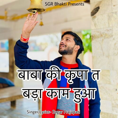 Baba Ki Kripa Te Bada Kaam Hua
