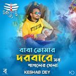 Baba Tomar Dorbare Sob Pagoler Khela