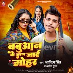 Babuan Ji Ke Laag Jaai Mohar (Bhojpuri  Song)