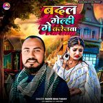 Badal Gelhi Ge Karejba