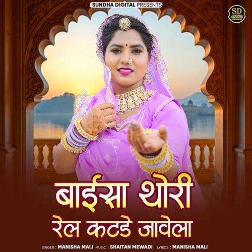 Baisa Thori Rel Katde Javela