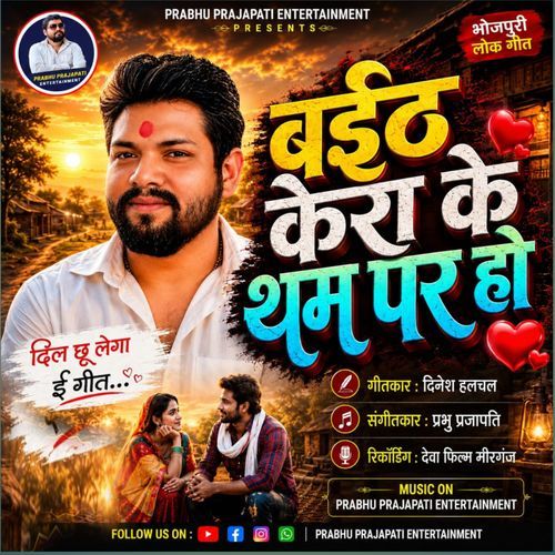 Baitha Kera Ke  Tham Par Ho
