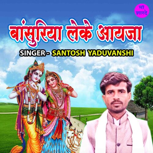Bansuriya Leke Aja (Hindi)
