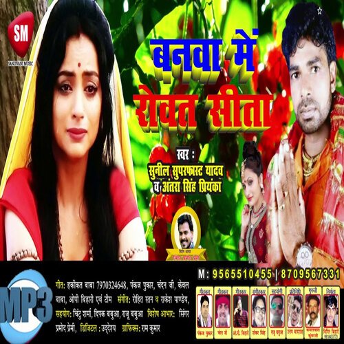 Banwa Me Rowat Sita (Bhojpuri)