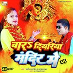 Bara Diyariya Mandir Me