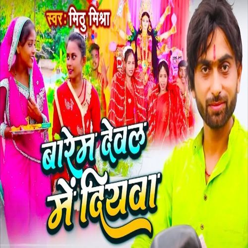 Barem Dewal Me Diyawa