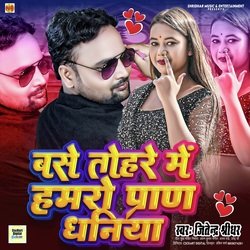 Base tohare me hamaro pran dhaniya