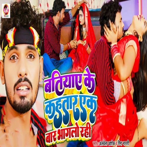 Batiyae Ke Kahtar Ek Bar Bhaglo Rahi (Original)