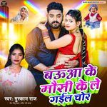 Bauaa Ke Mausi Ke Le Gail Chor