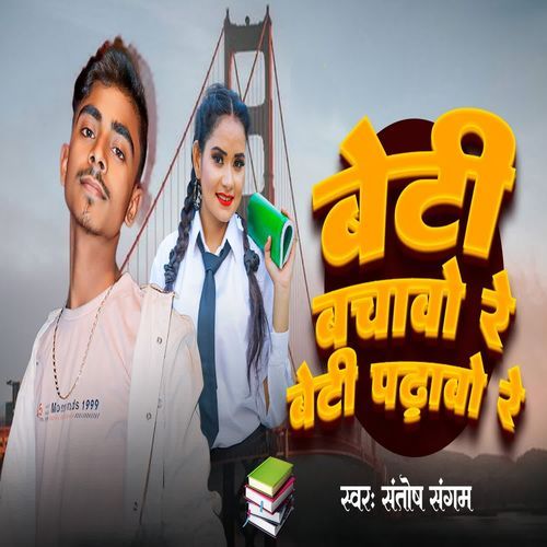 Beti Bachayo Re Beti Padhayo Re