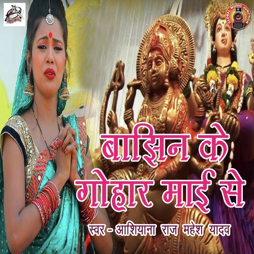 Bhaajin Ke Guhaar Maai Se - Single