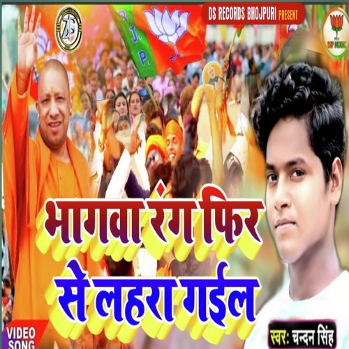 Bhagwa Rang Fer Se Lahra Gail