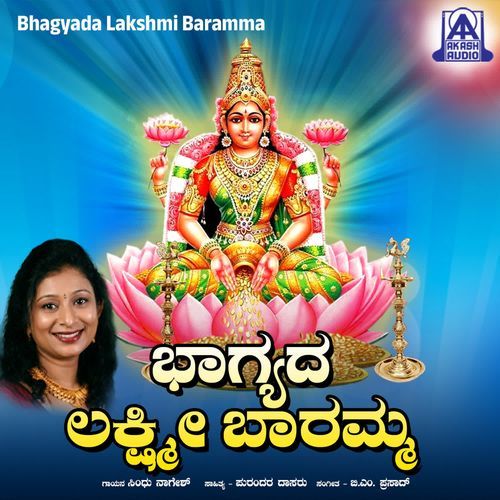 Bhagyada Lakshmi Baramma