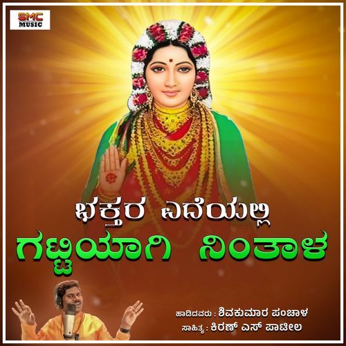 Bhaktara Edeyalli Gattiyagi Nintala